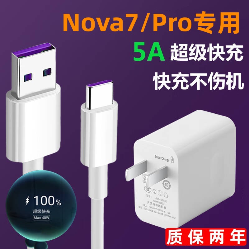 适用华为Nova7充电器充电线出极原装nova7pro手机专用超级快充数据线