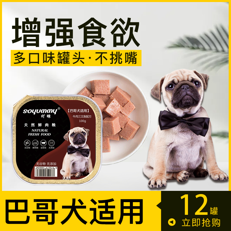 吖咪巴哥犬狗狗罐头狗零食