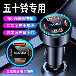 五十铃翼放车载充电器mu-X牧游侠铃拓瑞迈TAGA达咖点烟器转换插头