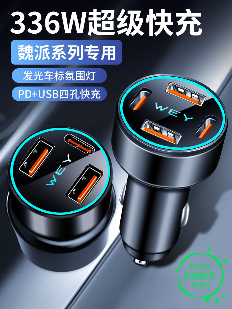 魏派wey车载充电器快充vv5 vv6 vv7 p8 坦克300usb点烟器转换插头
