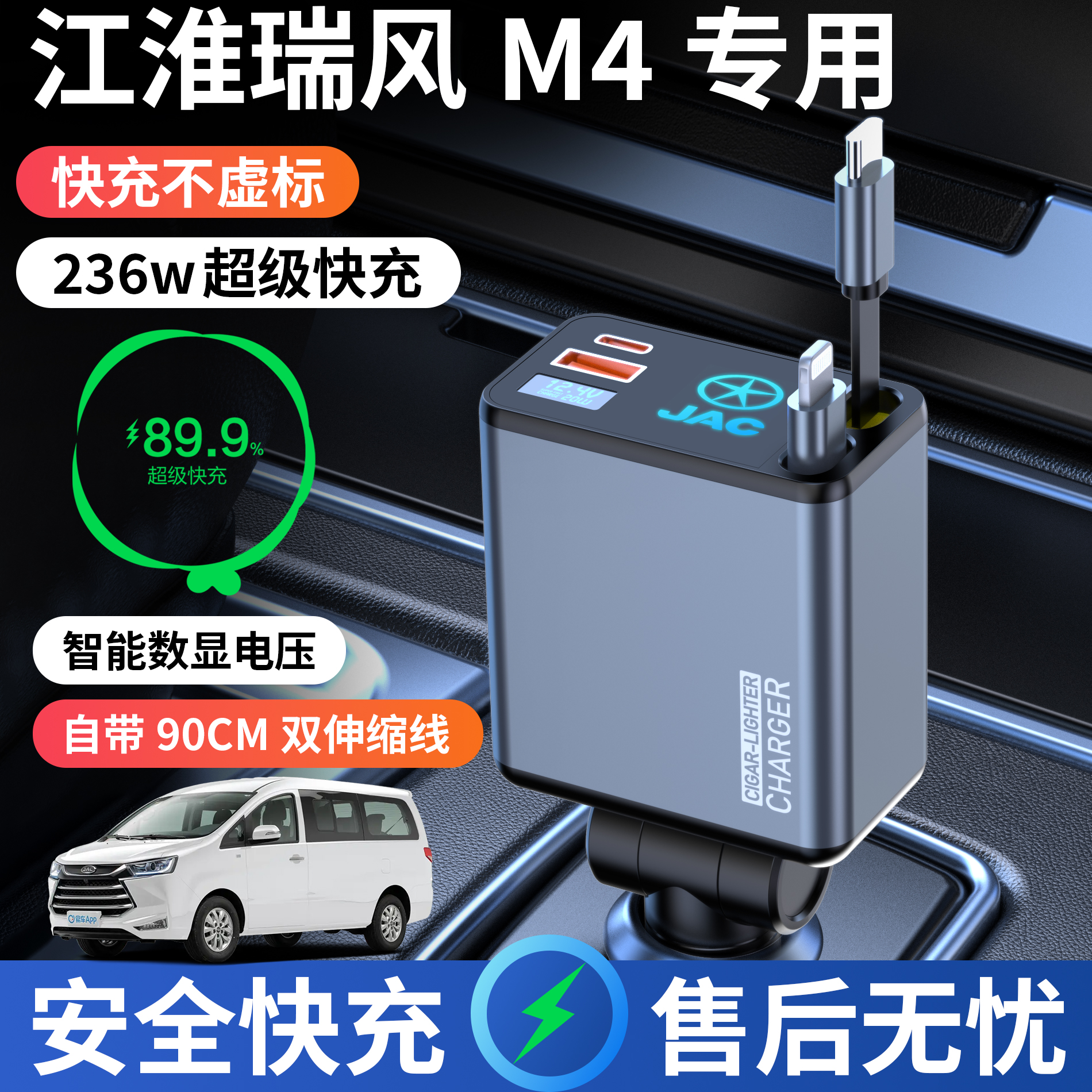 适用江淮瑞风M4车载充电器超级快充点烟器转换插头usb一分2转接口
