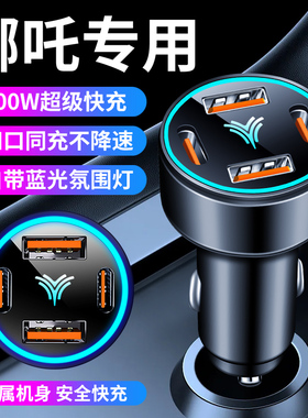 哪吒N01哪咤V车载充电器哪吒U快充一拖二点烟器转换插头usb接口