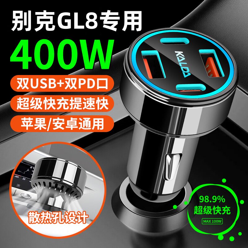 别克gl8车载充电器点烟器转换插头超级快充车充新款陆尊配件大全