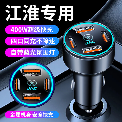 江淮瑞风S3 S5 IEV和悦A60 M3 M5 M2车载快充充电器点烟头USB车充