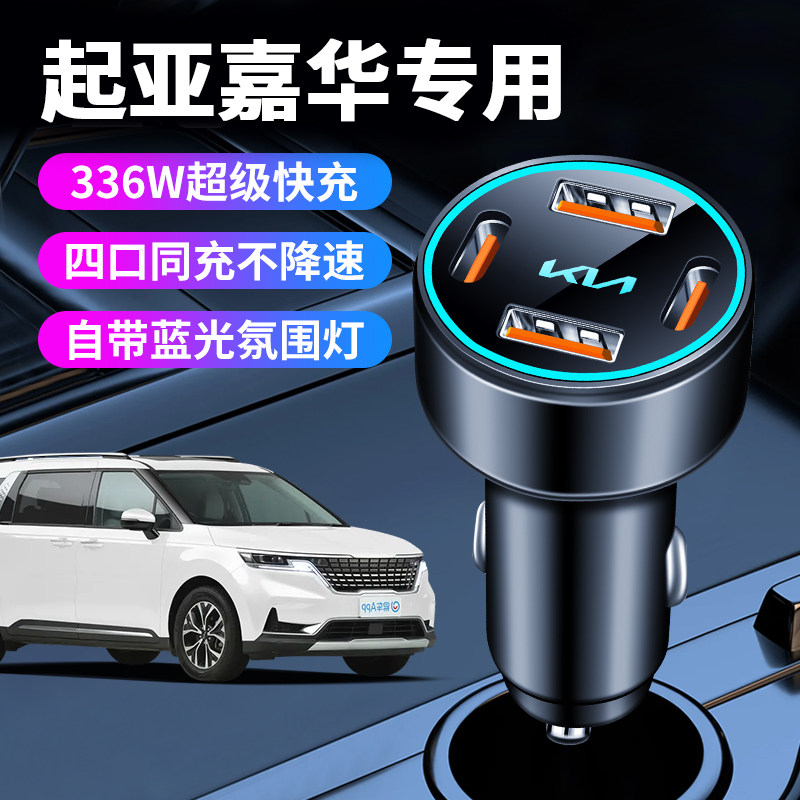 起亚嘉华专用车载充电器点烟器转换插头超级快充车充车内改装件