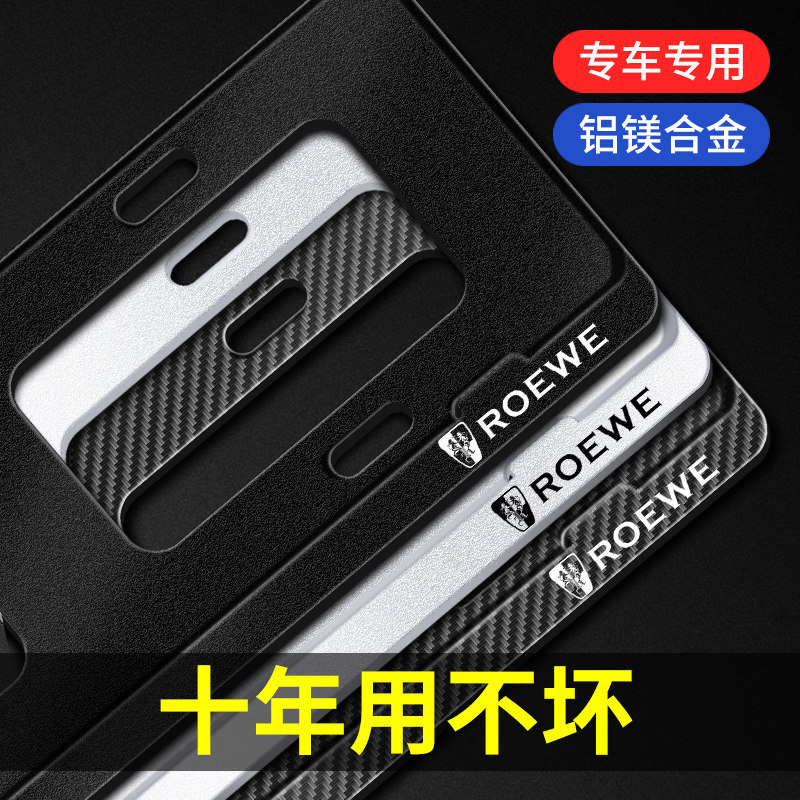 荣威专用改装新交规边框汽车牌照