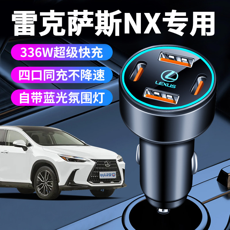 雷克萨斯nx车载充电器点烟器转换插头超级快充车充用品大全配件