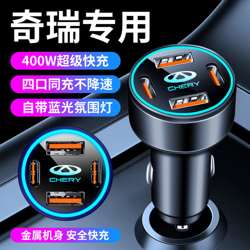 奇瑞车载手机充电器转换头