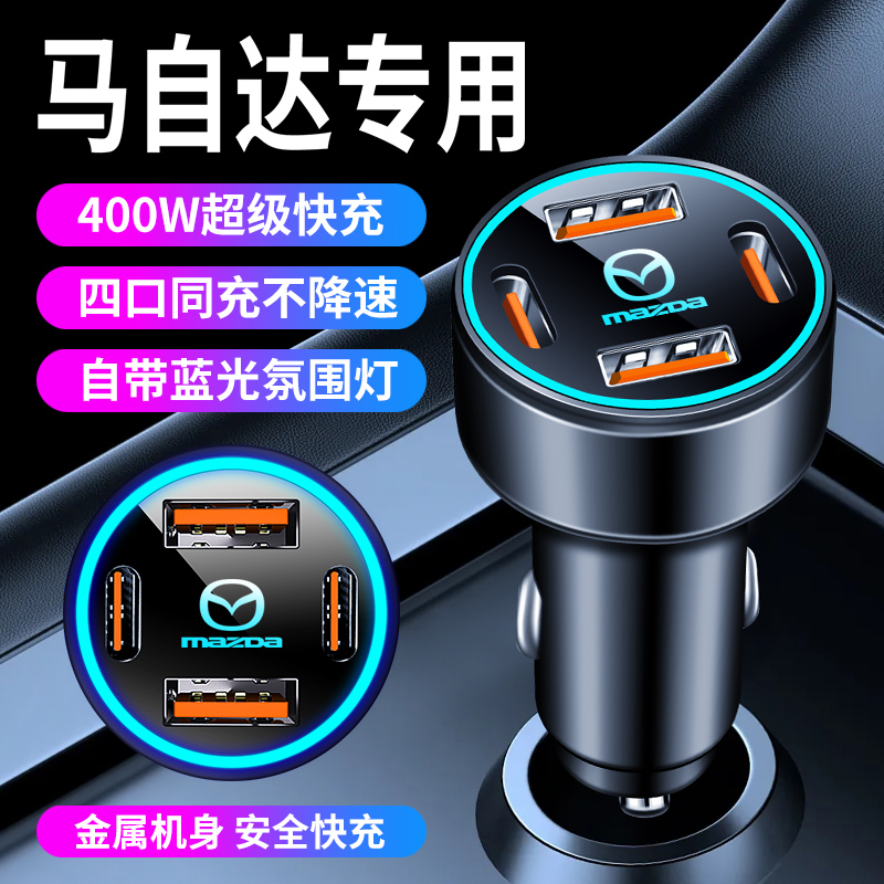 马自达车载充电器昂克赛拉cx4阿特兹马3马6星骋cx5usb点烟车充头