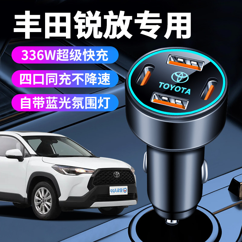 适用丰田卡罗拉锐放车载充电器点烟器转换插头超级快充车充25用品