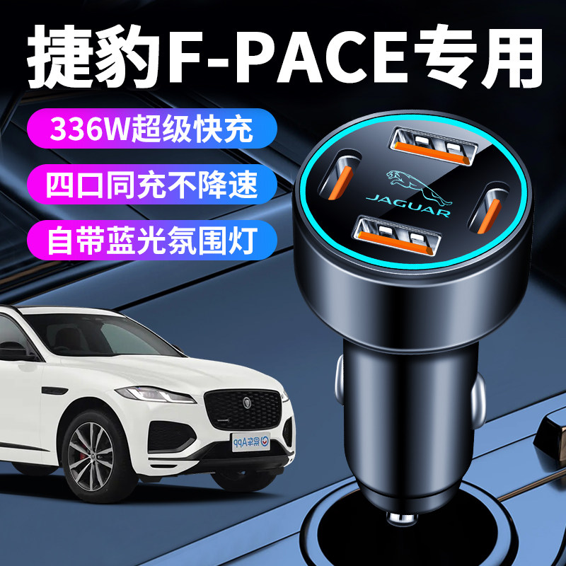 捷豹fpace车载充电器点烟器转换插头手机超级快充车充改装用品