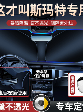 适用于奔驰SMART斯玛特Jerymy精灵1号 tow汽车防晒隔热遮阳挡前档