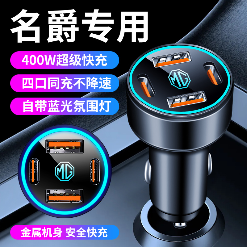 名爵车载充电器HS ZS MG6 MG3 MG5锐腾GT改装USB点烟器转插头快充