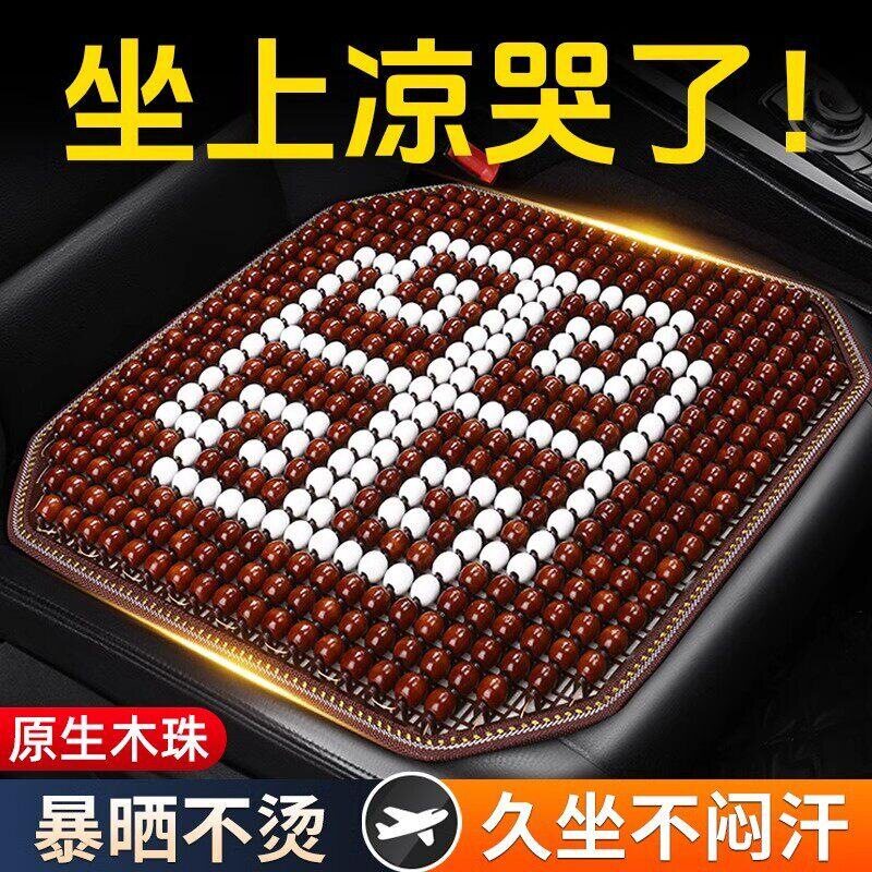 适用于车坐垫菩提子冰垫凉垫夏季