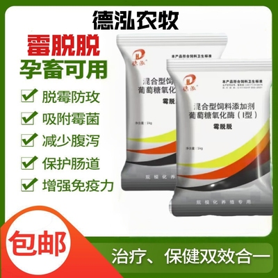 生物脱霉剂正品兽用孕畜可用牛羊猪鸭鸡禽用饲料添加剂玉米脱霉剂