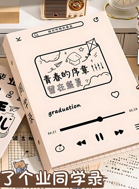 新款试卷同学录小学生六年级2025年新款高颜值ins风小众风不撞款明星款毕业纪念册六年级初高中留言录