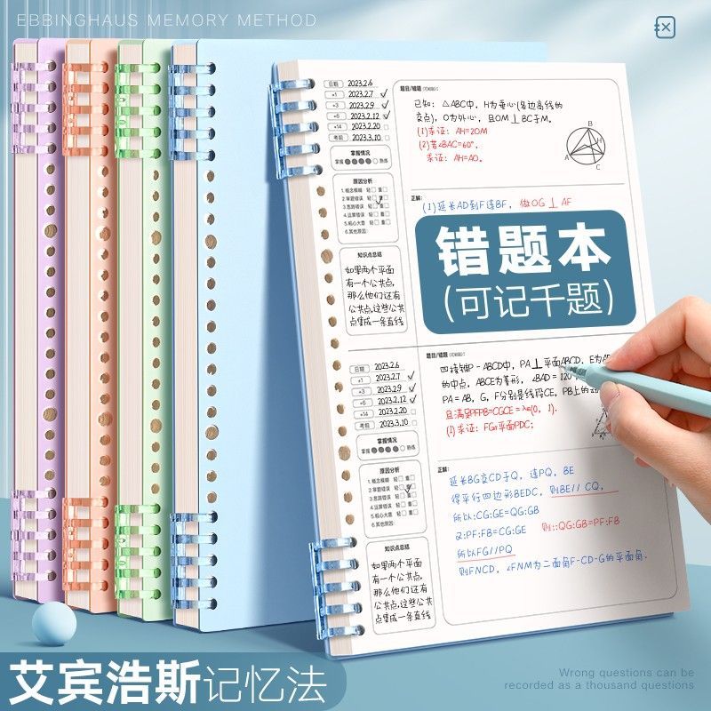 活页错题本B5可拆卸初中生专用高中生加厚考研大学生英语文纠错本纠错本集数学A4错题整理本神器笔记本子