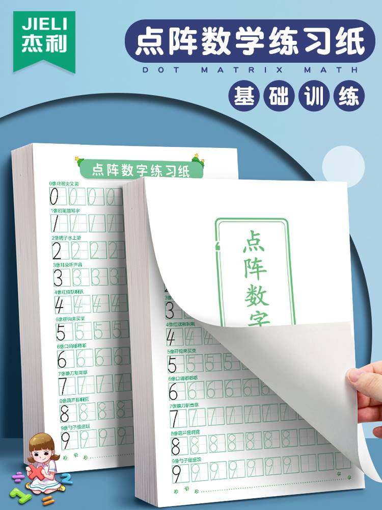 儿童点阵数字练习纸数学0-9描红练字帖控笔训练幼儿园学前硬笔书法
