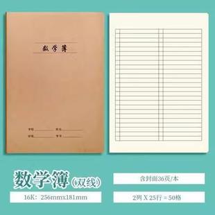 16k数学簿32k英语作业本练习本小学大本子初中生学校指定专用护眼作文语文数学横格学校备课抄写习题通用批发