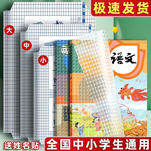 透明自粘书皮小学生专用防水书膜