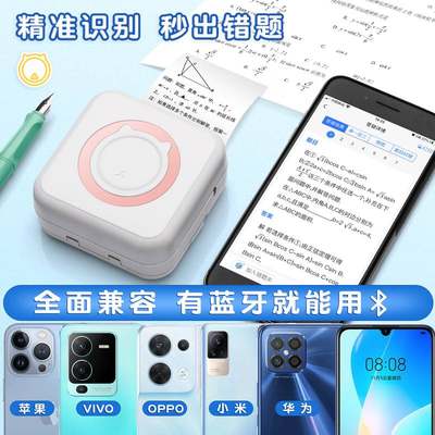 错题打印机迷小型迷你学生用错题扫描无墨热敏口袋打印机便携式智能打印机家用喵喵机咕咕机小型蓝牙可连手机