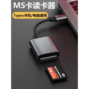 Pro長棒MS Duo短棒Typec傳輸線蘋果手機IPAD電腦通用 相機儲內存卡SONY記憶棒MS MS卡多功能讀卡器ccd索尼老款