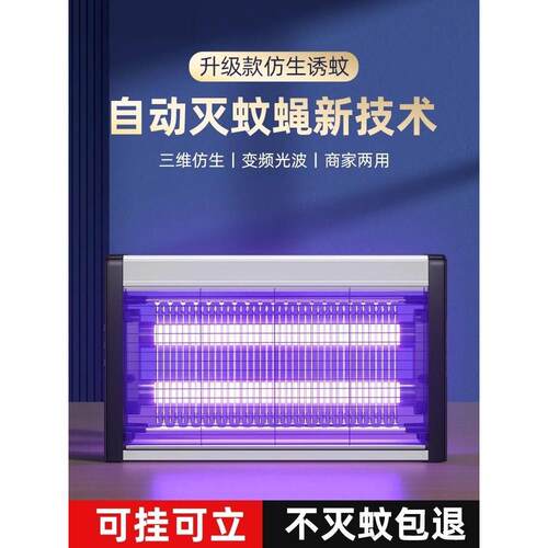 灭蚊灯灭蝇灯苍蝇捕捉器室内家用餐厅饭店商铺驱蚊神器电蚊子900