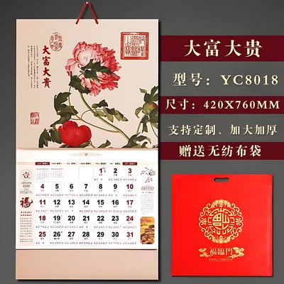 2026马年玉堂富贵烫金挂历