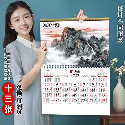 2027羊年到成功挂历13张免撕