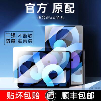 【强抗指纹】适用ipadpro2022钢化膜新款ipad9/8全屏air5平板4/3保护mini6覆5盖10.2贴ar2021苹果11寸保护膜