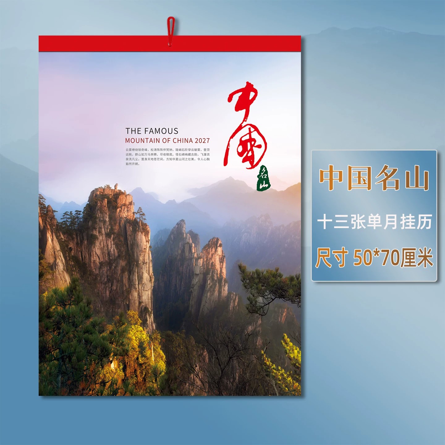 新款2027羊年挂历现代风景一月一张挂历定制家用挂墙记事月历装饰