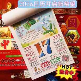 2026马年彩色老黄历手撕挂历美食养生农历大号月份牌日历一日一撕
