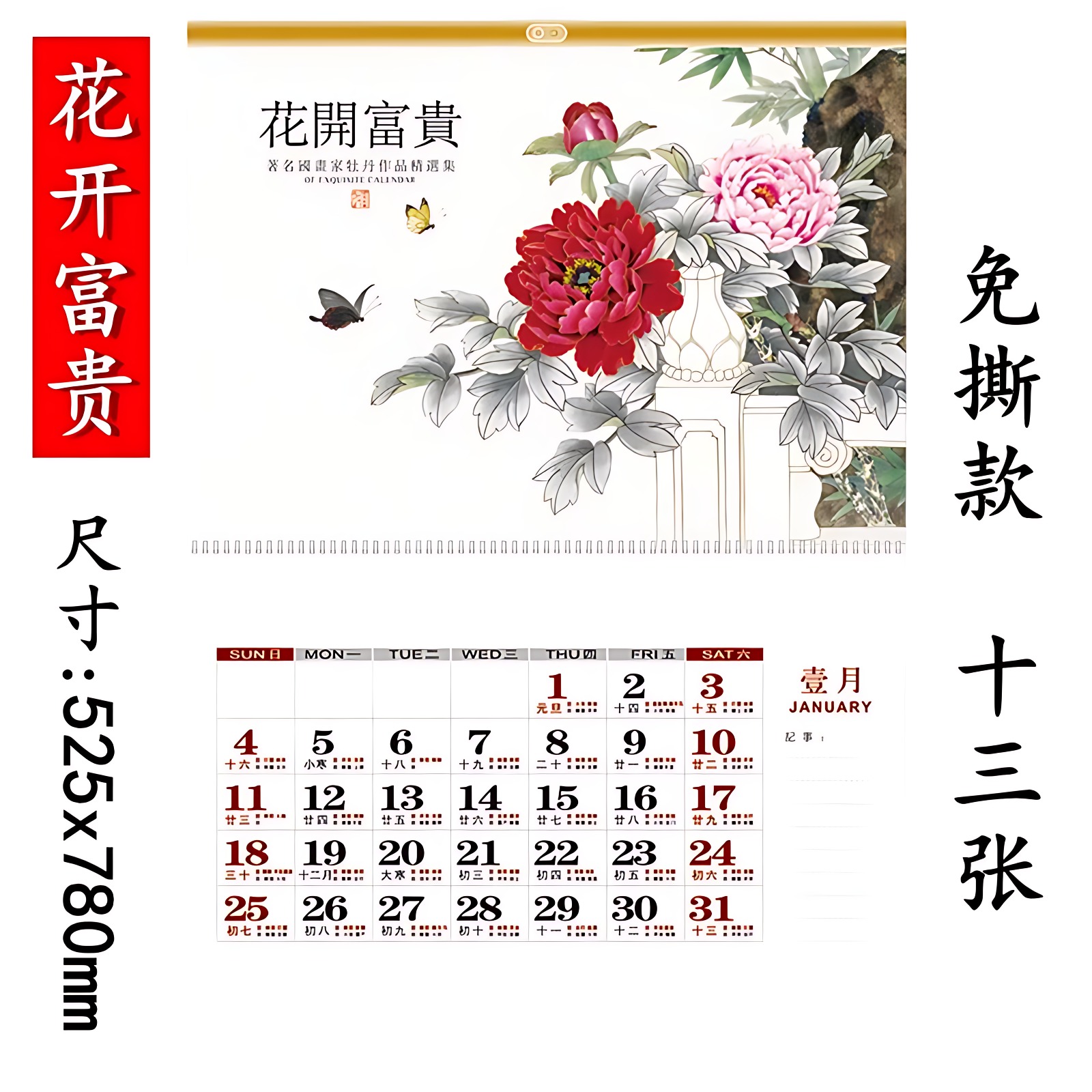 2026马年加厚欧式挂历13张