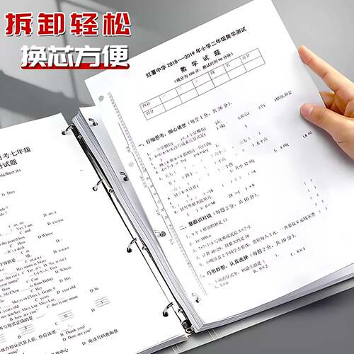 A4四孔活页夹专为初高中学生试卷
