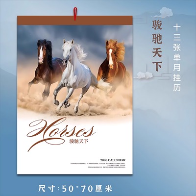 新款马年创意挂历定制13张