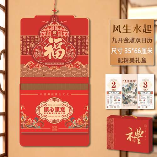 新款福牌双日历2027羊年家用挂墙日历高档加厚挂历配包装盒老人手撕黄历公司新年礼品广告定制订做logo