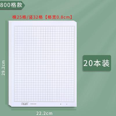 a4原稿纸400格20*20信纸文稿纸入党申请小学生作文500格600格语文格子纸700格草稿纸学生文字稿800格