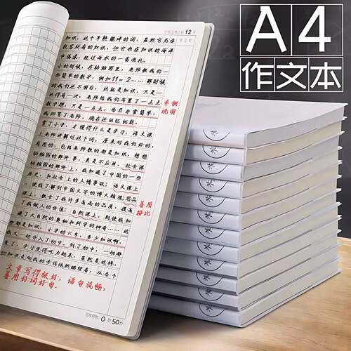A4加厚作文本初高中专用方格本｜