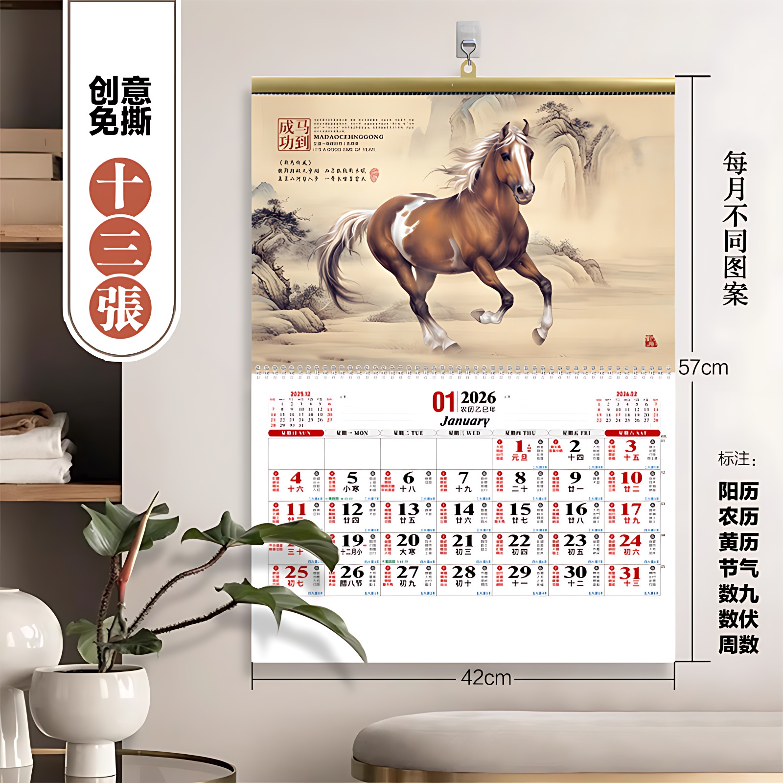 马年创意免撕挂历13张大号工笔画