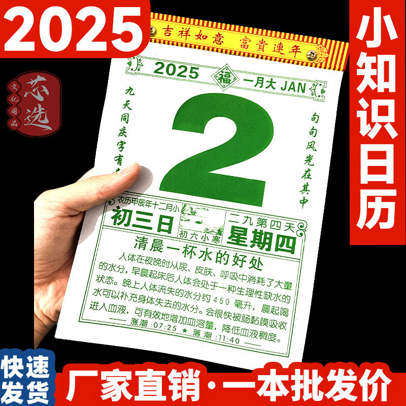 2025年日历老年人老式日历新款手撕百科日常小知识一天一页养生大