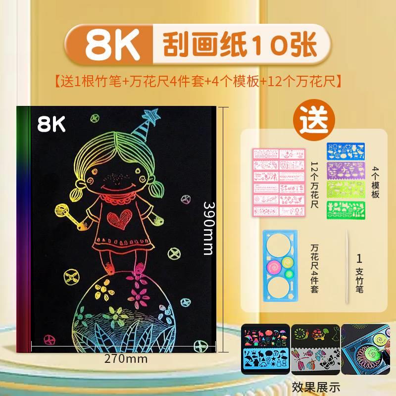 刮画纸a4儿童炫彩刮刮画彩色刮腊纸8K小学生16k黑色白色32k幼儿园美术涂鸦刮画本绘画八开单色白底纯色100张