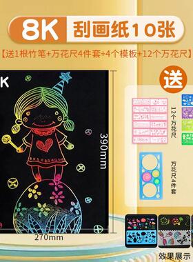 刮画纸a4儿童炫彩刮刮画彩色刮腊纸8K小学生16k黑色白色32k幼儿园美术涂鸦刮画本绘画八开单色白底纯色100张