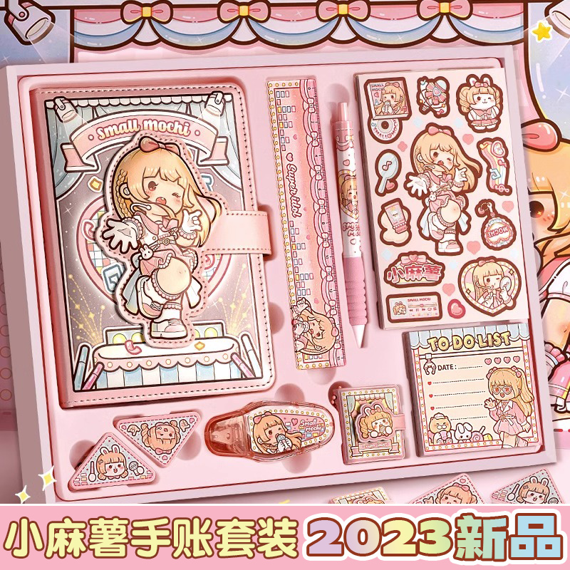 小麻薯手帐套装新品小麻薯恋恋之音手账本女孩冉冉之星手账套装礼盒全套新款胶带少女手帐本儿童女生手杖本子