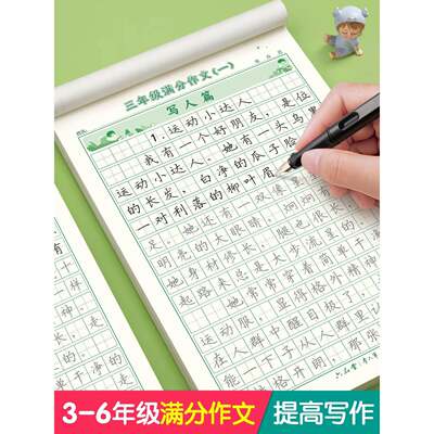 3-6年级满分作文练字帖小学生专用字帖三年级四五六年级上下册语文同步字帖每日一练好词好句优美句子积累练