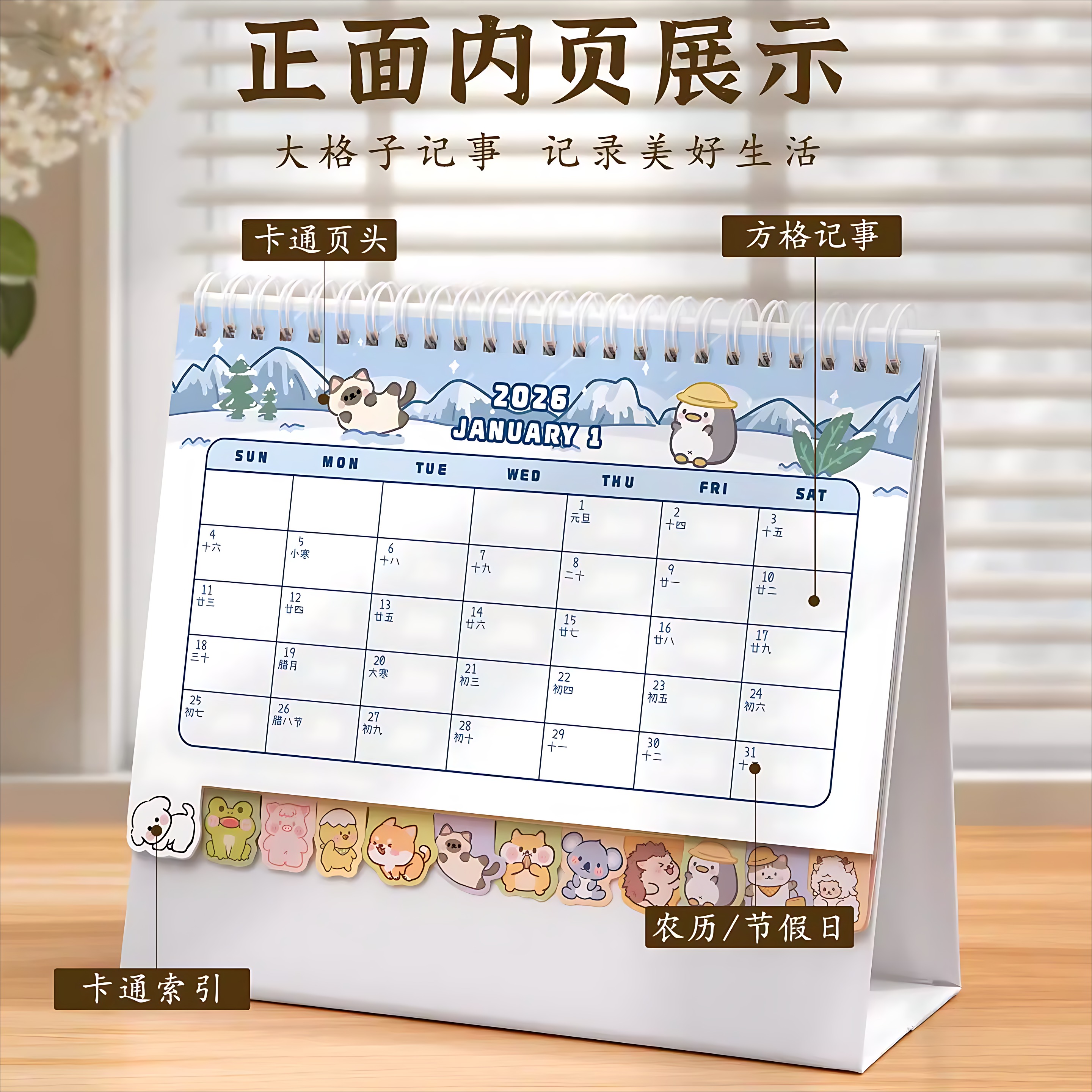 创意卡通台历定制桌面摆件