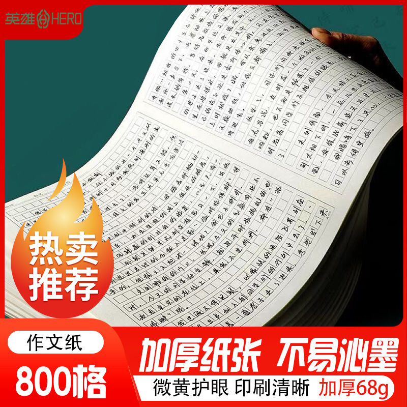 加厚语文作文纸800字护眼方格稿纸中高考考试专用同款答题原稿纸标准800字中高考考试专用答题卡写作格子纸