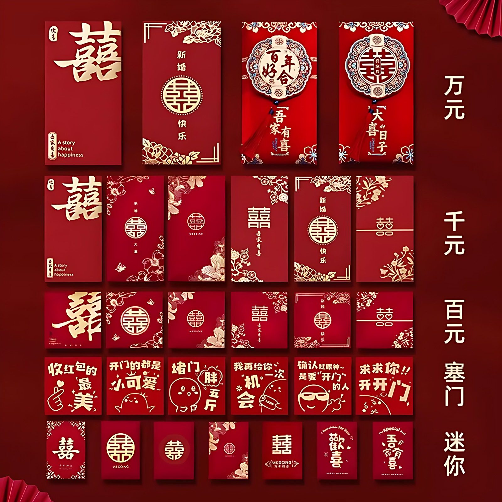 结婚红包专用大中小号套装喜字迷你堵门红包袋婚礼用品大全利是封,文具电教/文化用品/商务用品,信纸,淘宝优惠券,粉丝福利购,淘宝优惠卷