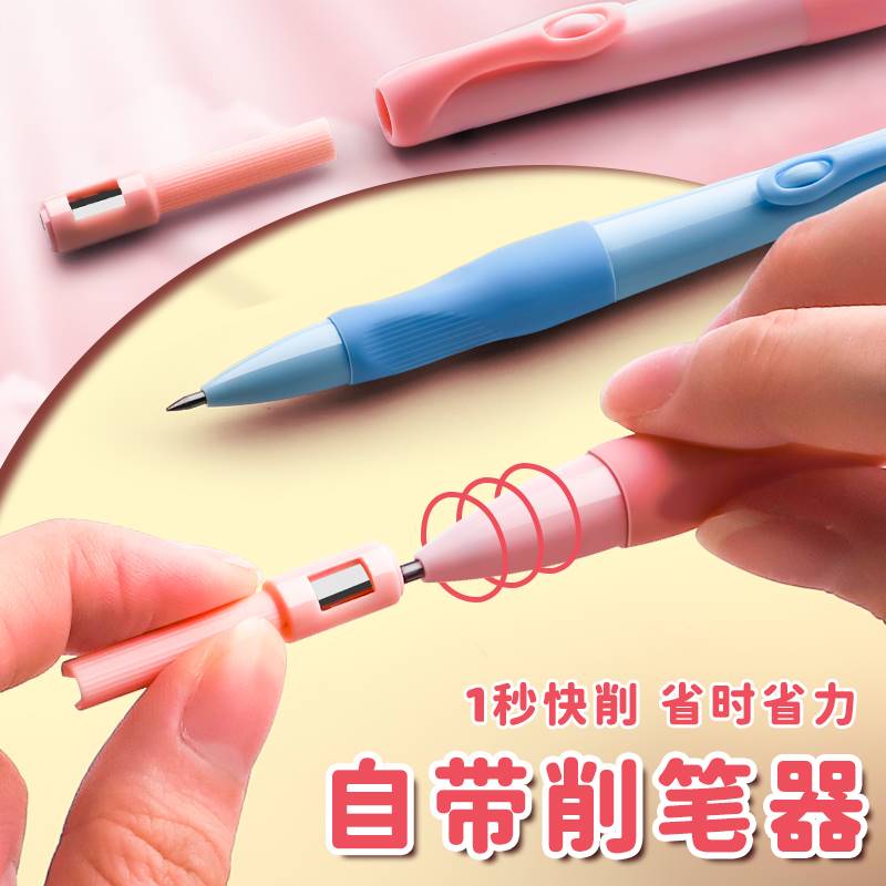 海豚正姿铅笔小学生用2.0不断芯自动铅笔自带卷笔刀的自动笔儿童一年级初学者二年级矫正握姿粗杆胖胖铅笔