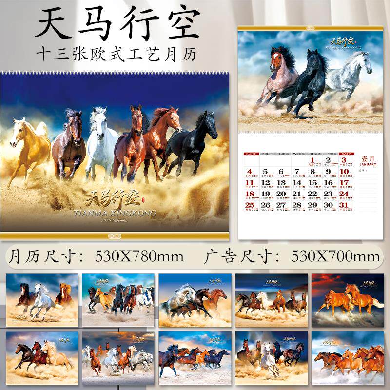 2026年欧式工艺13张创意马年公司广告印刷单月历实拍摄影山水风景