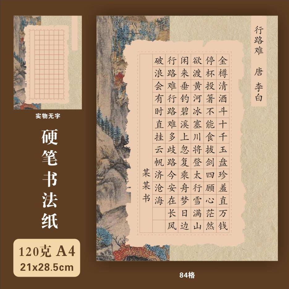 a4硬笔书法作品纸比赛方格学生成人钢笔书写古风创作120克厚纸A4